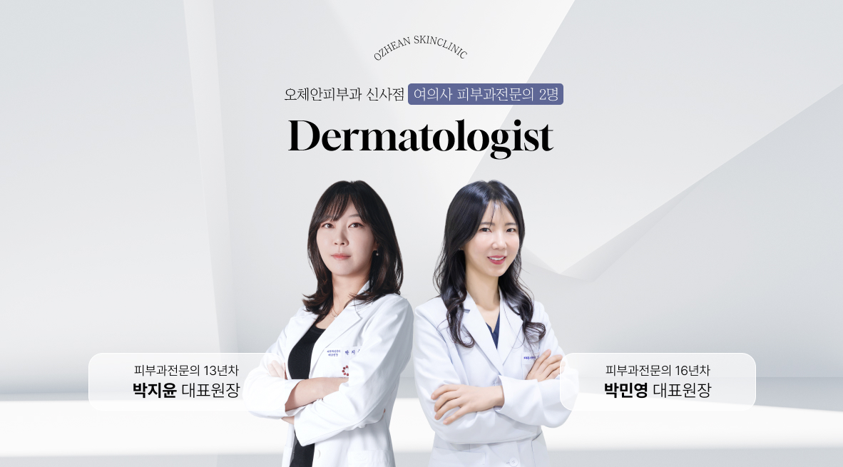 여의사 피부과 전문의