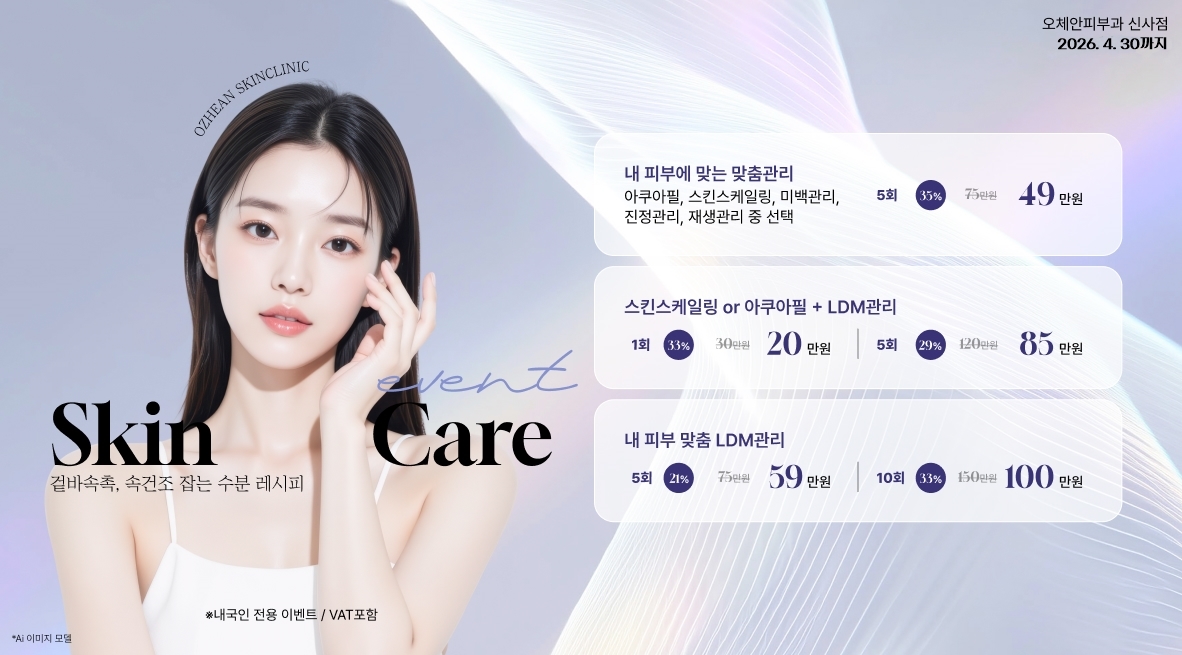 스킨케어 이벤트